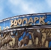Зоопарки в Волжске